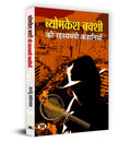 Byomkesh Bakshi ki Rahasyamayi Kahaniyan (Hindi Edition)