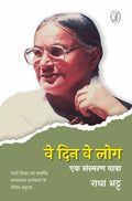 Ve Din Ve Log : Ek Sansmaran Yatra