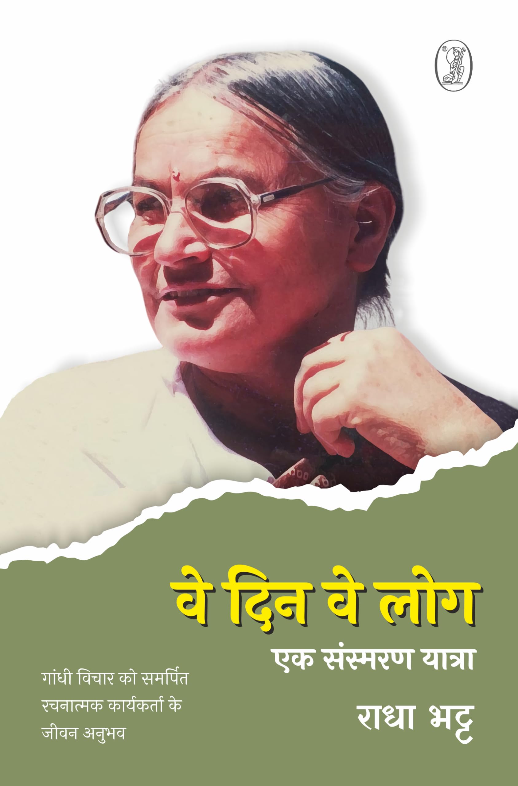 Ve Din Ve Log : Ek Sansmaran Yatra