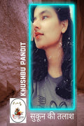 SUKUN KI TALASH /    : seek peace