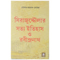 SirajudDoulahr Sattya Itihas O Rabindranath