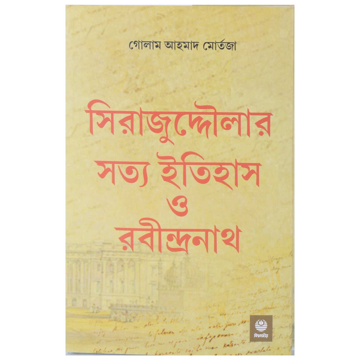 SirajudDoulahr Sattya Itihas O Rabindranath