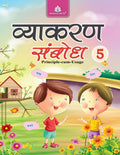 Vyakaran Sambodh 5  Hindi