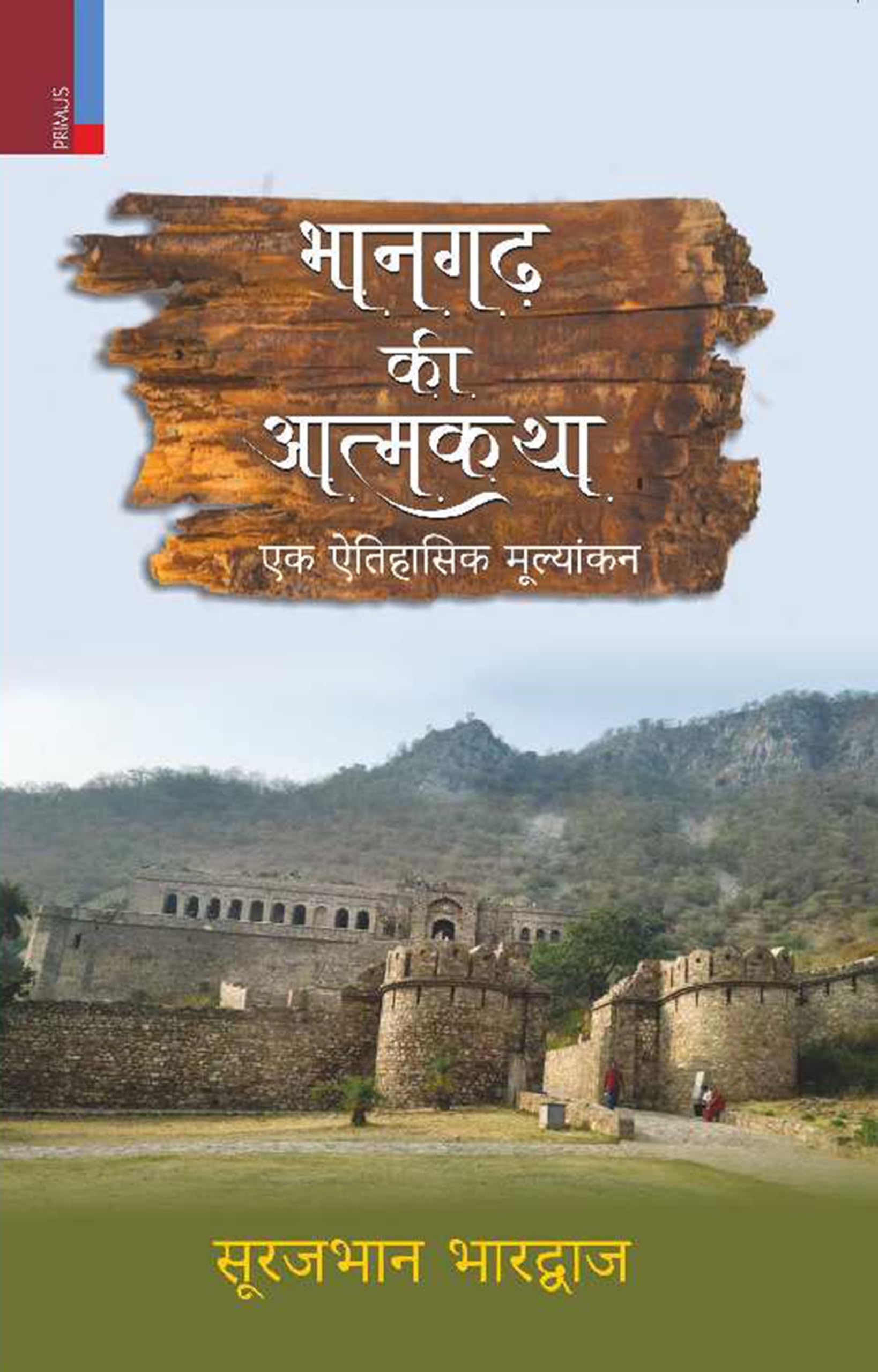 Primus Books  Bhangad ki Atmakatha: Ek Aitehasik Moolyaankan