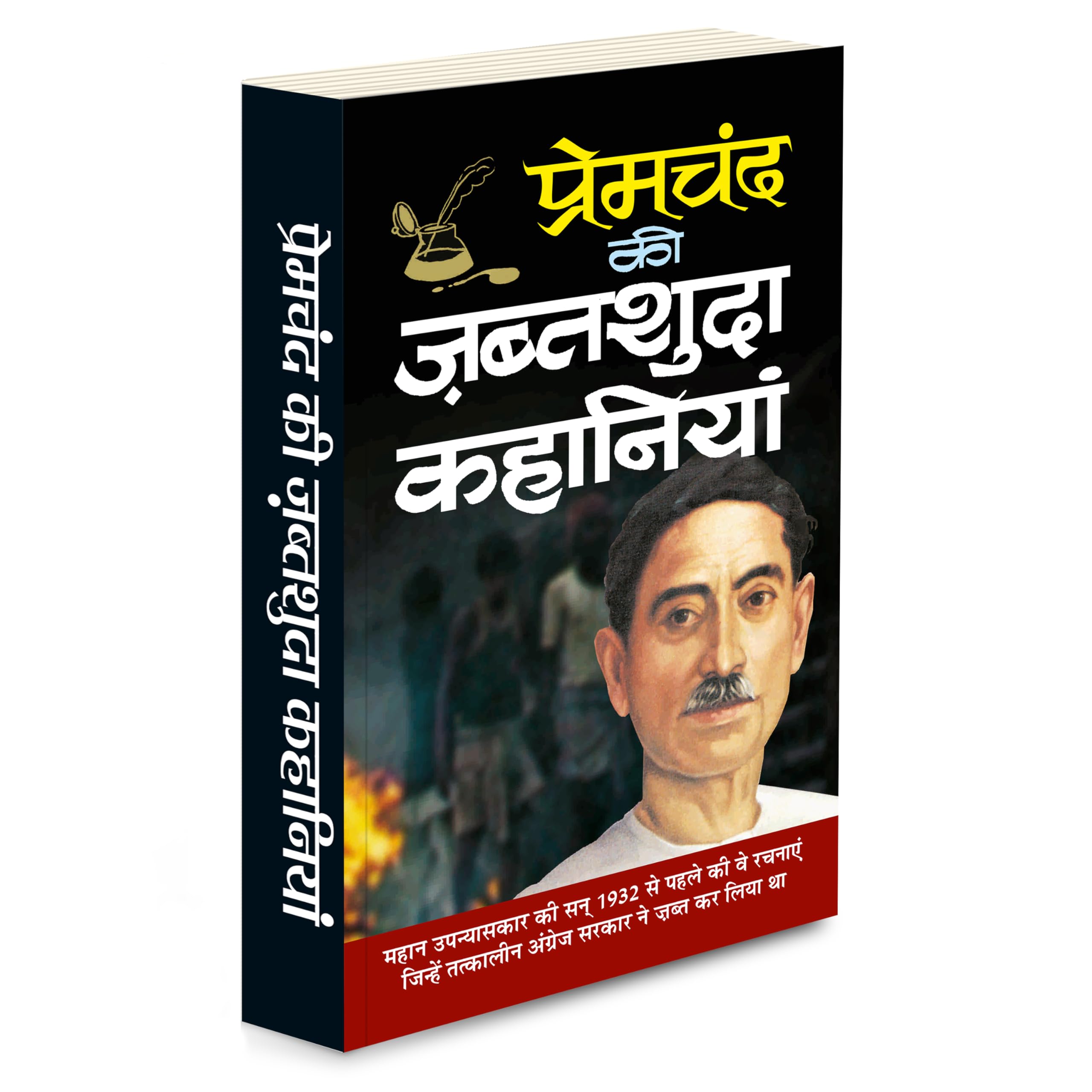     Premachand Ki Jabtshuda Kahaniyaa (Hindi Edition) | Premachand Sahitya : Upanyaas Evam Kahaniyaa