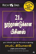 The Business of 21 st Century (Tamil Edition)