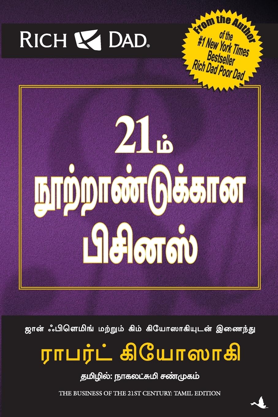 The Business of 21 st Century (Tamil Edition)