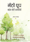 Meethi Dhoop: 22 Choti Kahaniyan/ :   