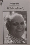 Pratinidhi Kavitayen : Bhagwat Ravat