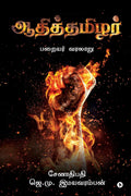 Aadhi Thamizhar /  : Paraiyar Varalaaru /  