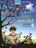Madhubun Saral Pathmala 5  Hindi