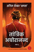 Tantrik Aghoranand  Part 2 (Hindi)