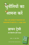 Chunautiyon Ka Saamna Karein (Hindi Edition of Kiss That Frog)