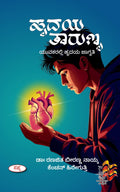 Hrudaya Taarunya :Yuvakarali Hrudaya Jagruti |  :  