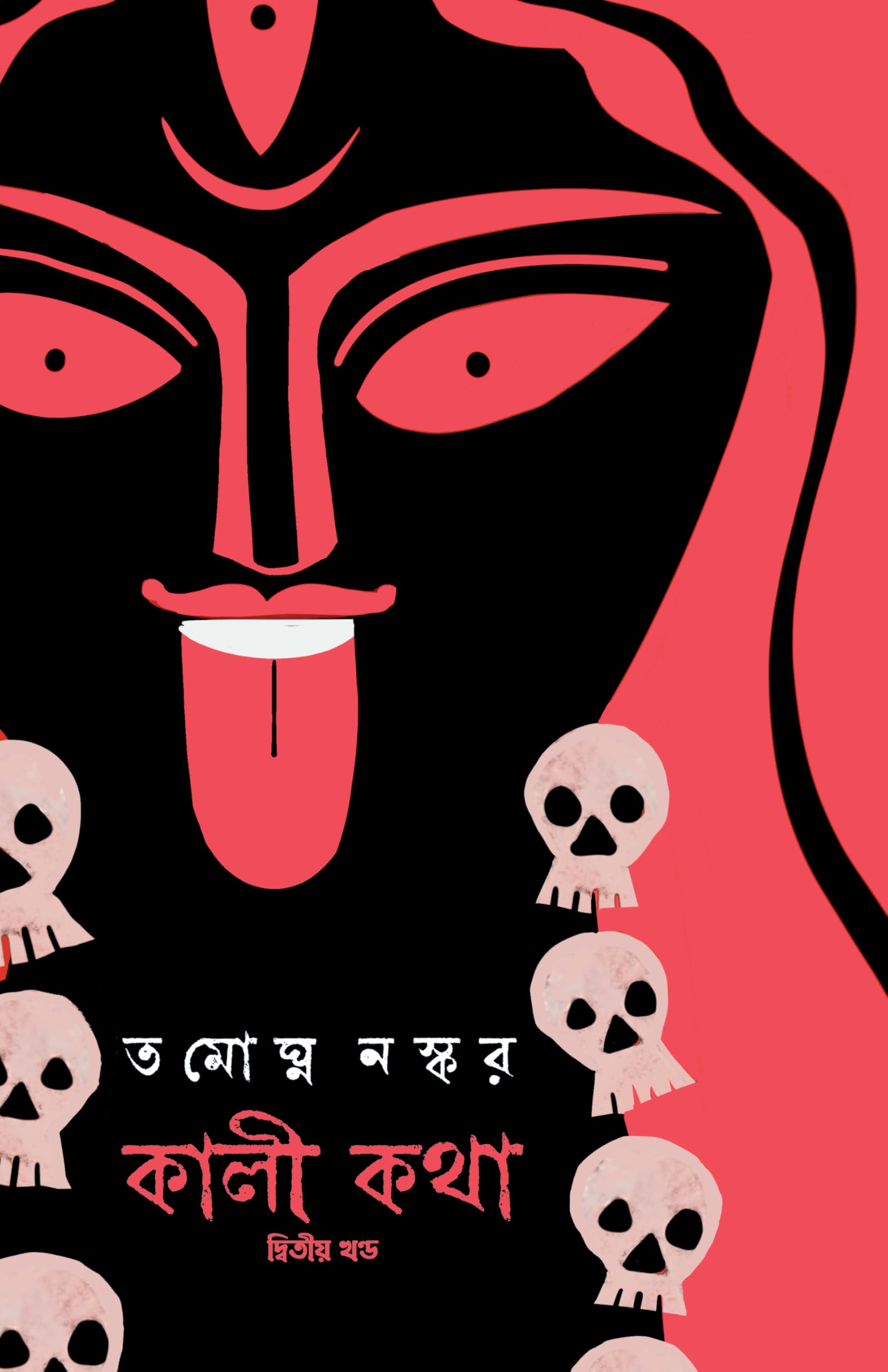 Kali Katha : Volume 2 | Bengali Book on Maa Kali | Indian Spirituality & Philosophy | Book on Shaktism by Tamaghna Naskar