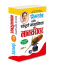     :  (1) Premachand Ki Sampoorna Kahaniyaa : Maanasarovar (Bhaag1) (Hindi Edition) | Premachand Sahitya : Upanyaas Evam Kaha