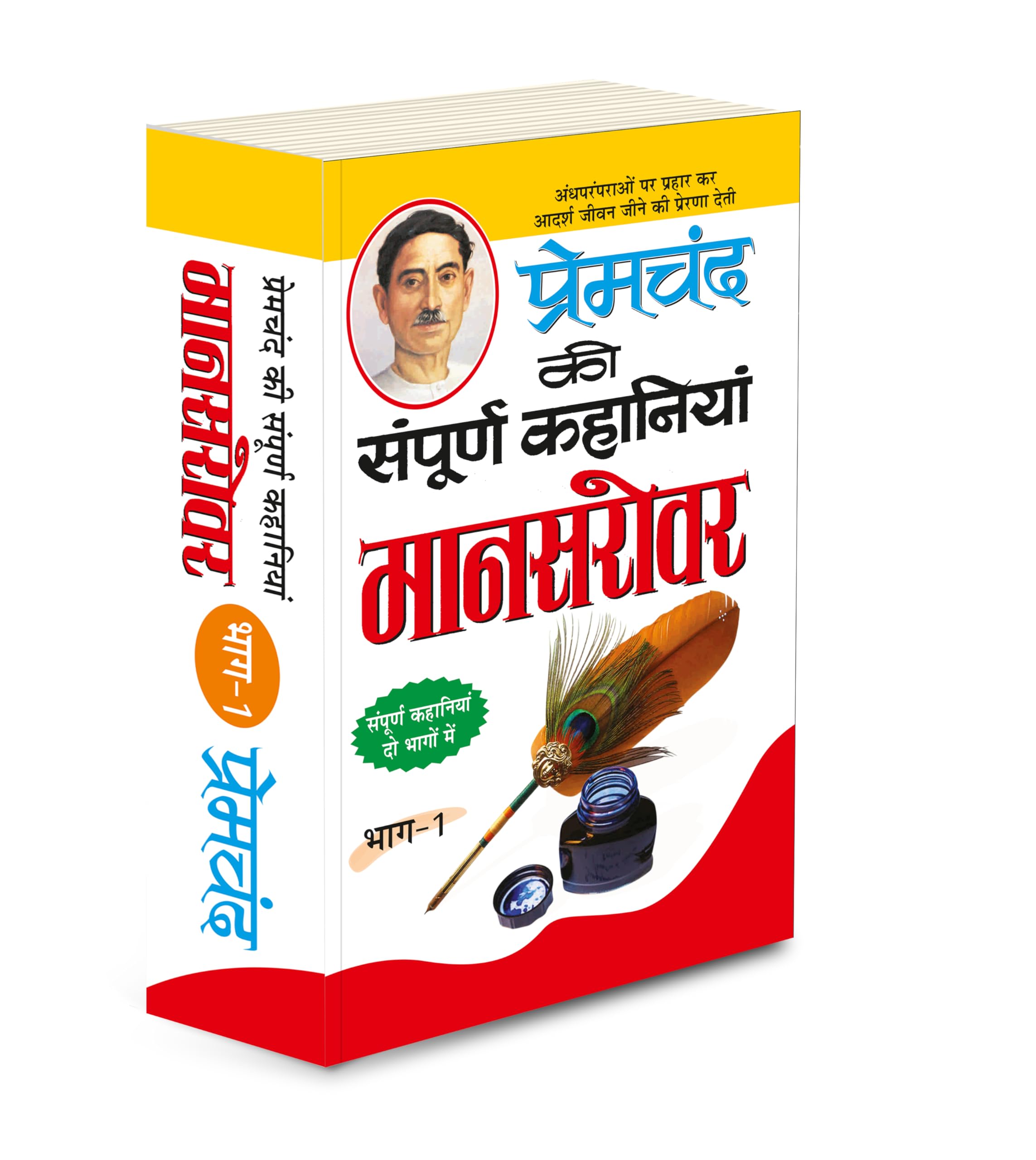     :  (1) Premachand Ki Sampoorna Kahaniyaa : Maanasarovar (Bhaag1) (Hindi Edition) | Premachand Sahitya : Upanyaas Evam Kaha
