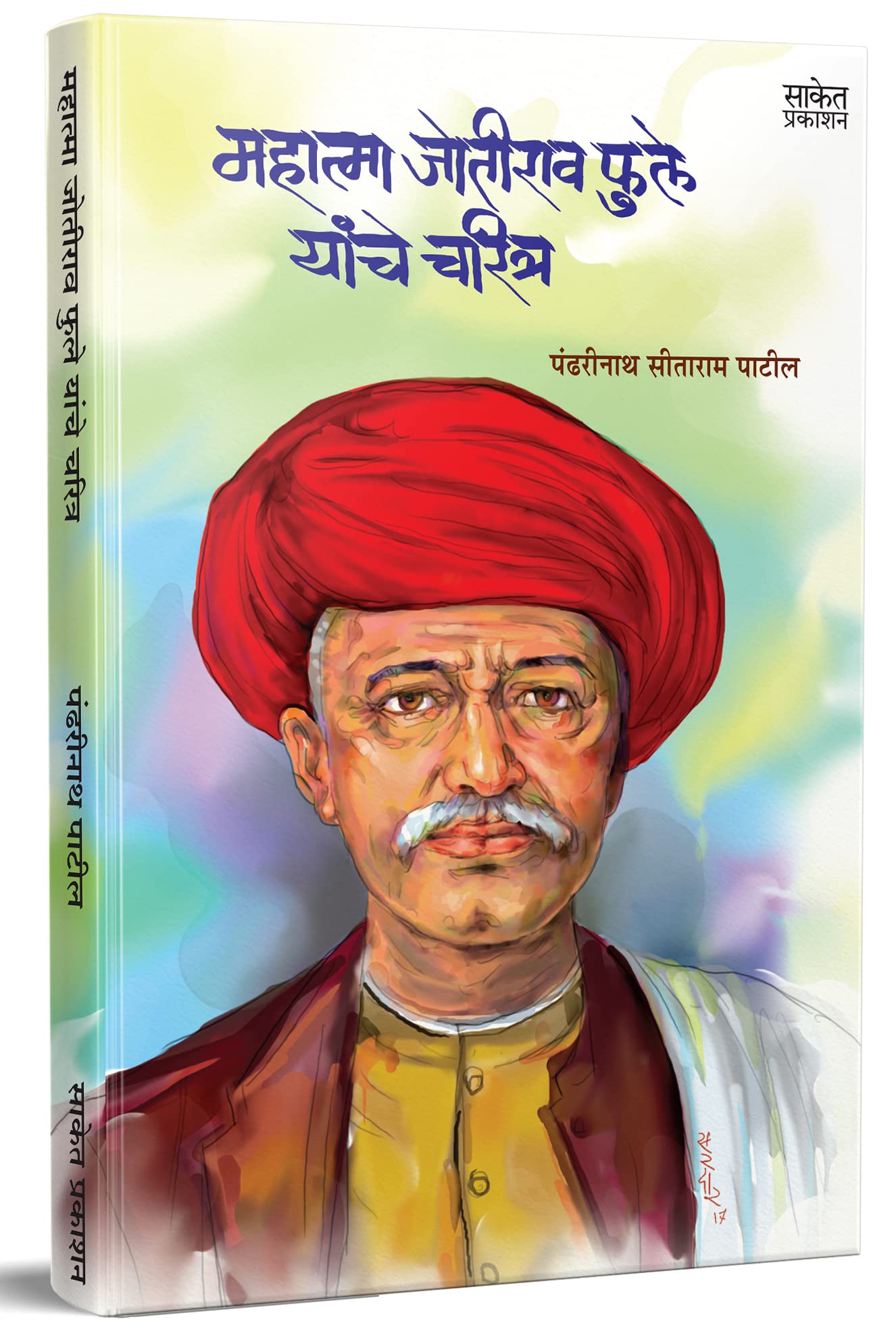 Mahatma Jyotirao Phule Yanche Charitra