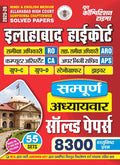 Allahabad Highcourt Sampoorna Chapterwise Solved 202526 Hindi Medium