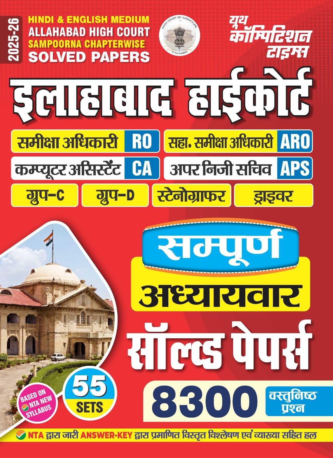 Allahabad Highcourt Sampoorna Chapterwise Solved 202526 Hindi Medium
