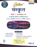 Golden Sanskrit: Based On New Ncert Shemushi And Abhyaswan Bhav For Class 10 (For Cbse 2027 Board Exams Includes Objective Type 