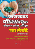 Uttarakhand Polytechnic Combined Entrance ExamPharmacy Biology Group