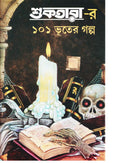 Suktarar 101 Bhuter Galpa