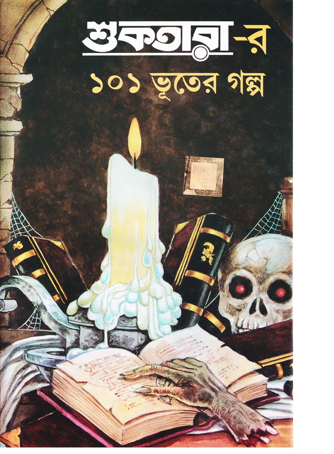 Suktarar 101 Bhuter Galpa
