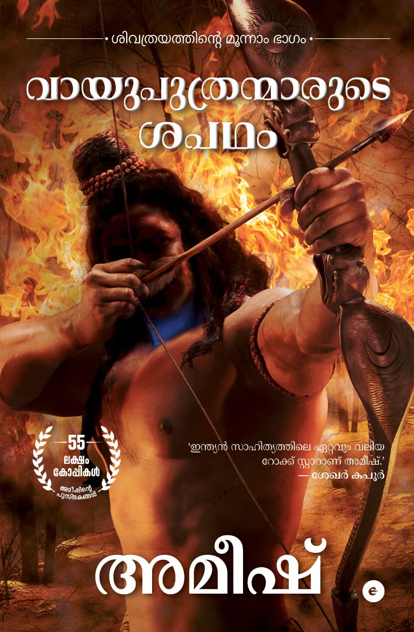 The Oath Of The Vayuputras (Malayalam)  Vayuputhranmarude Sapadham (The Shiva Trilogy)