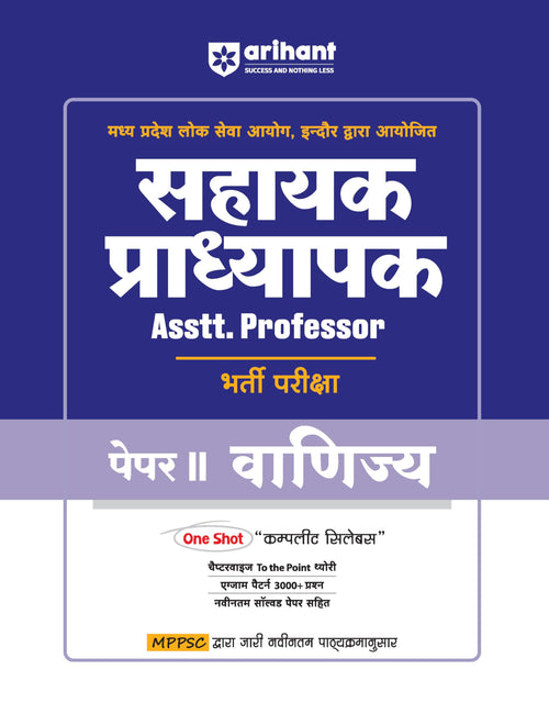 (Old Edition) Arihant Madhya Pradesh Sahayak Pradhyapak (Assistant Professor) Bharti Pariksha Paper II Vanijaya (Commerce)