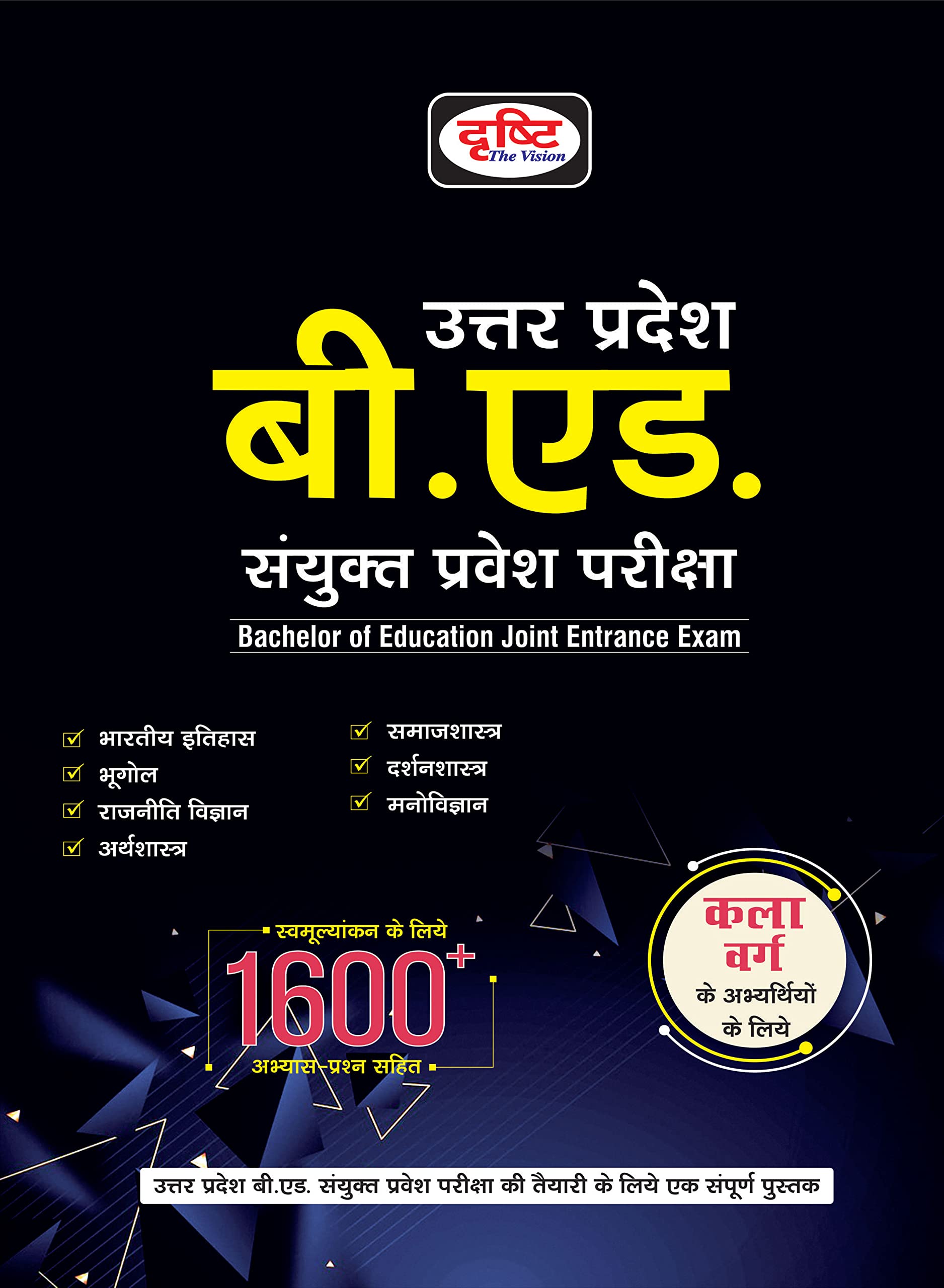 (Up) B.Ed Sanyukt Pravesh Pariksha(Kala Warg)(Rs.410)