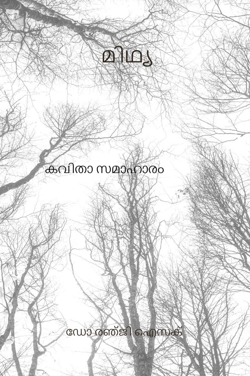 MIDHYA POETRY COLLECTION /  :  