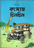 Congoy Tintin