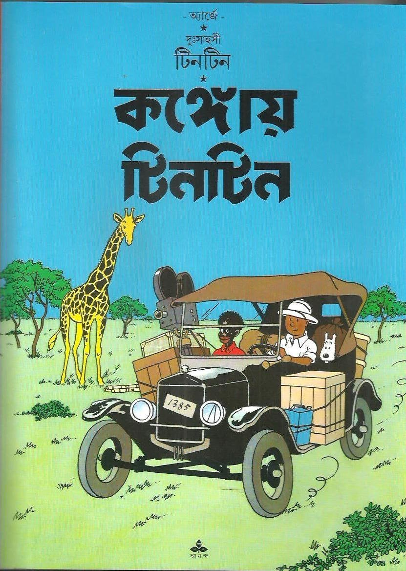 Congoy Tintin