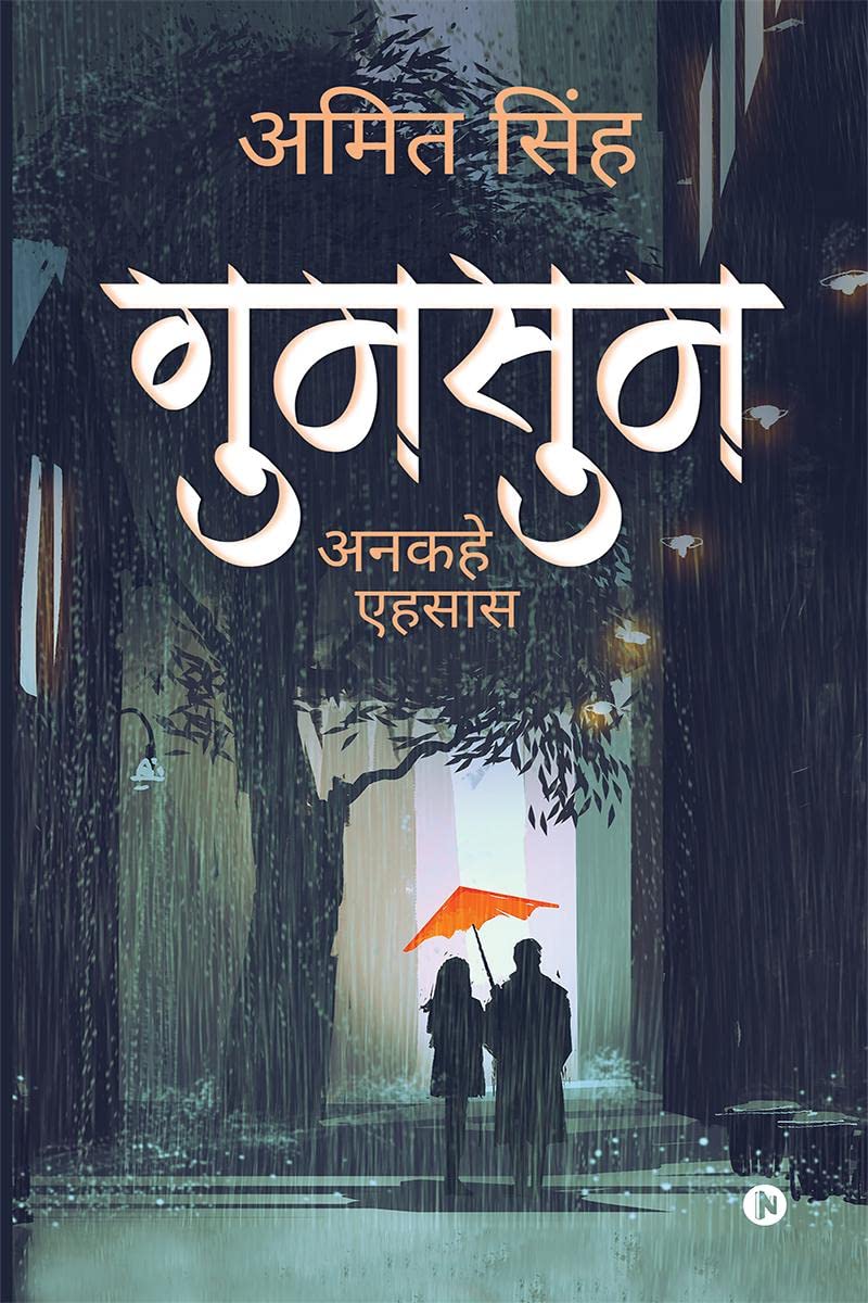Gumsum /  : Ankahe Ehsaas/ 