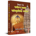 Bihar Ke Paryatan Stahal Aur Sanskritik Dharohar