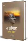 The Prophet (Marathi)