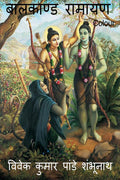 Baal Kand Ramayana Colour /  