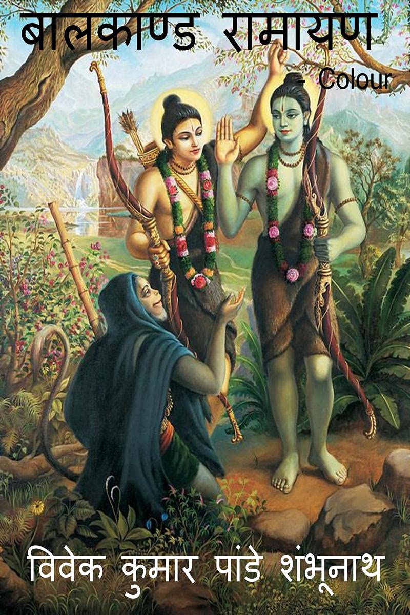 Baal Kand Ramayana Colour /  