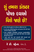 What Your Doctor DoesnT Know About Nutritional Medicine Maybe Killing You (Gujarati)