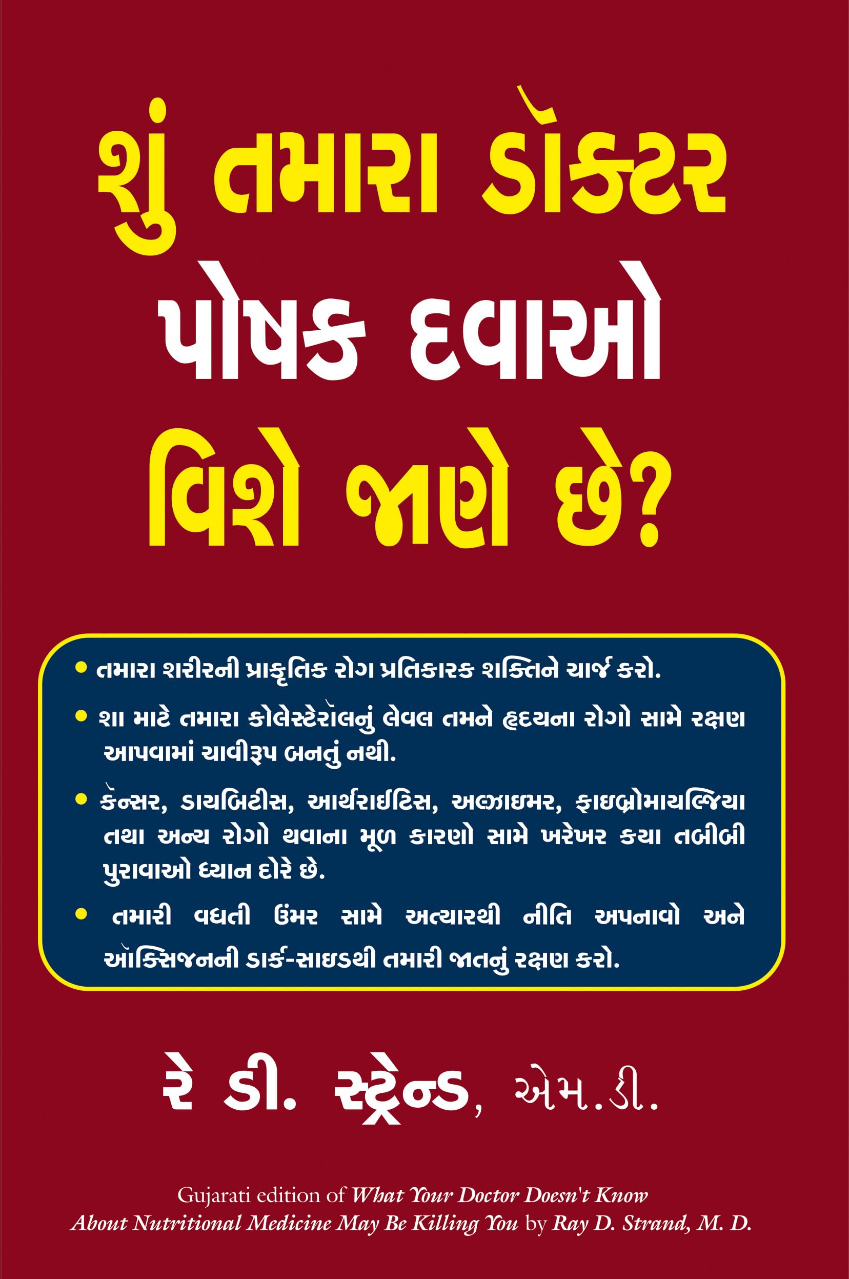 What Your Doctor DoesnT Know About Nutritional Medicine Maybe Killing You (Gujarati)