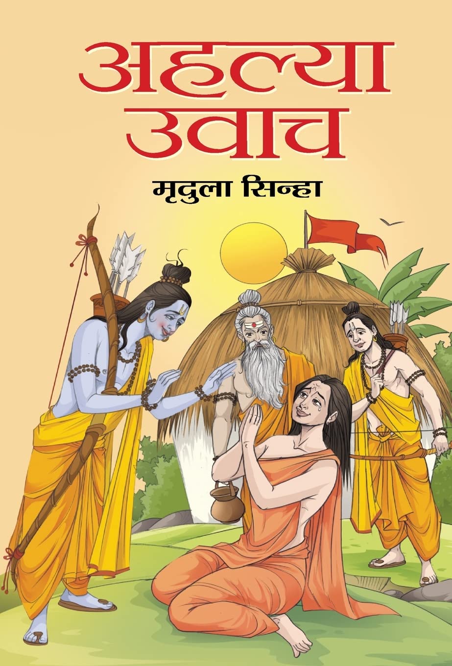 Ahalya Uvach (Hindi Edition)