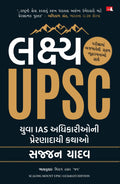 Scaling Mount Upsc: Inspiring Stories Of Young Ias Officers (Gujarati)