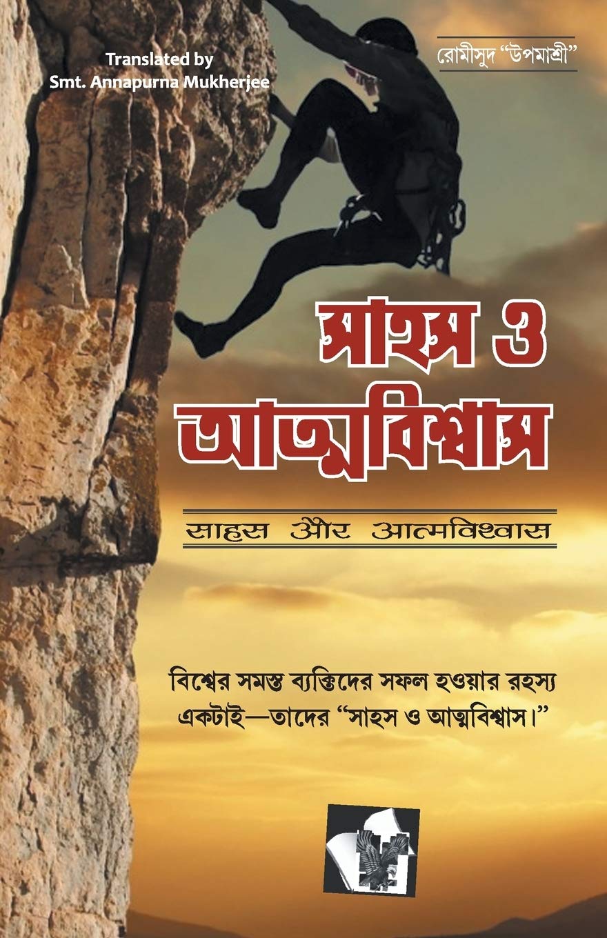 Sahas Aur Aatmavishwas: Successful Confidence Building Tips