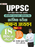 UPPSC Sammilit Rajya/Pravar Adheenasth Seva Prarambhik Pareeksha Samanya Adhyayan Paper1 (General Studies 18 Practice Sets Hind