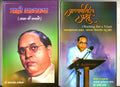 Majhi Atmakatha + waiting for a visa ( Combo Pack of 2 book ) , Autobiography of Dr. Babasaheb Ambedkar, Biography Book in Marat