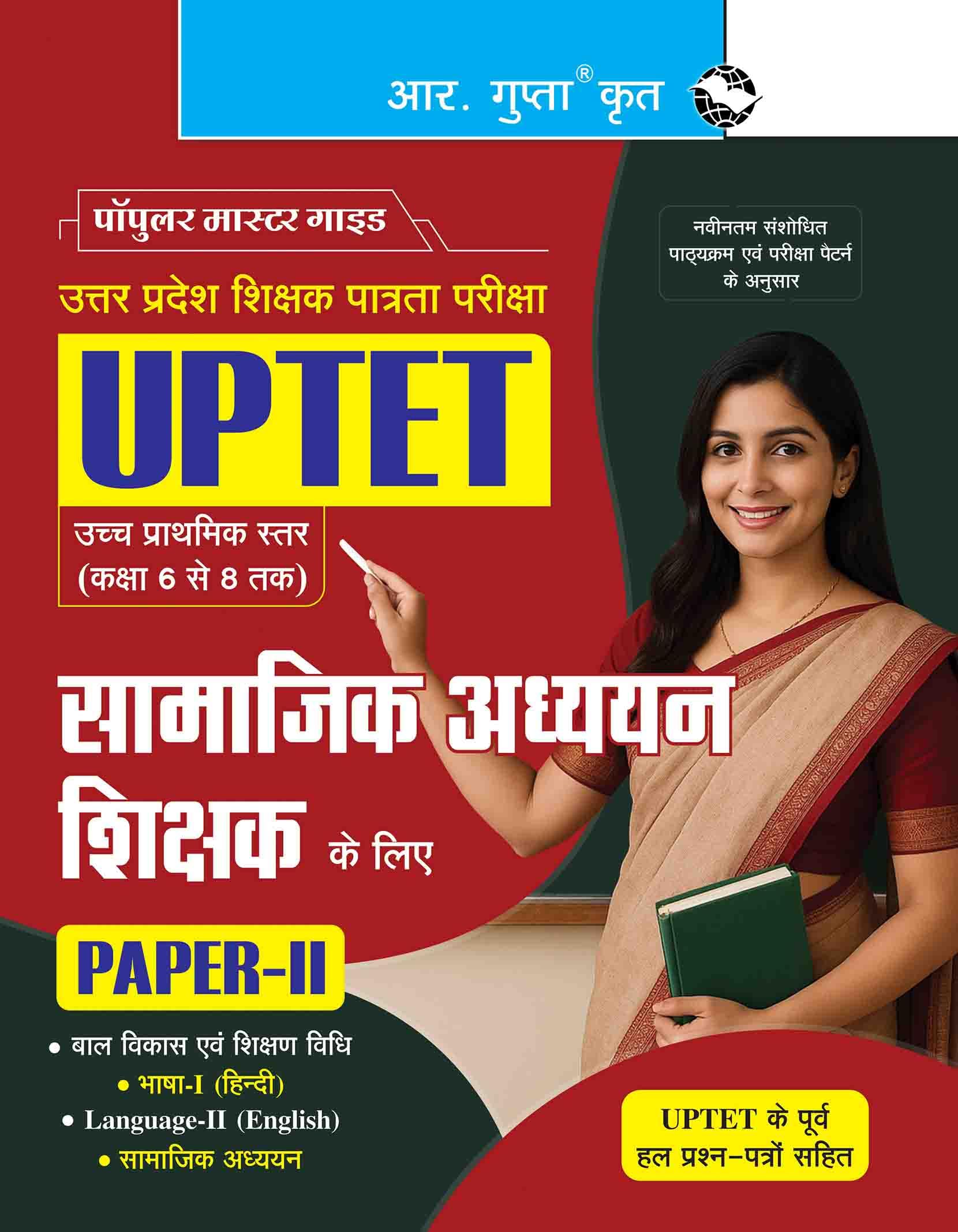 UPTET: PaperII Upper Primary Level for Social Studies Teachers Exam Guide