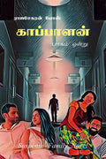 Kaappaalan /  :  