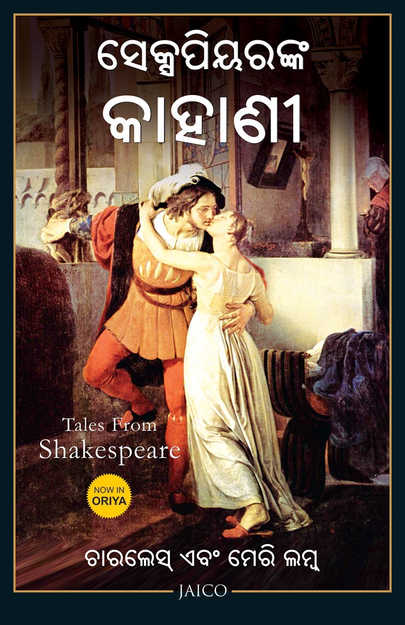 Tales from Shakespeare (Odia)