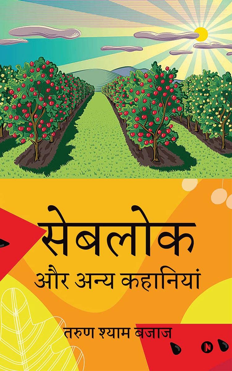 The Apple Land and other stories /    